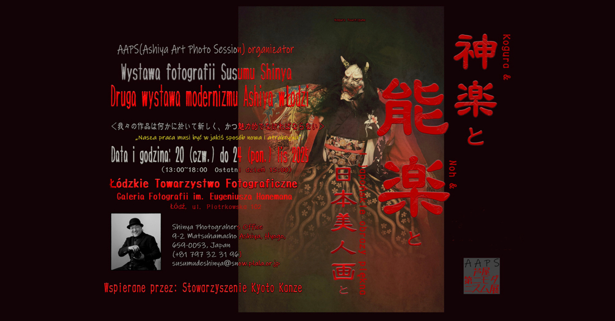 Susumu Shinya - Druga wystawa modernizmu Ashiya, Teatr Noh, Kagura i japońska Bijin-ga - wystawa fotografii Galeria Fotografii ŁTF Łódź