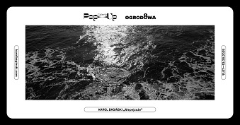 Karol Bagiński - Niepejzaże - wystawa fotografii - Galeria Ogrodowa8 Łódź